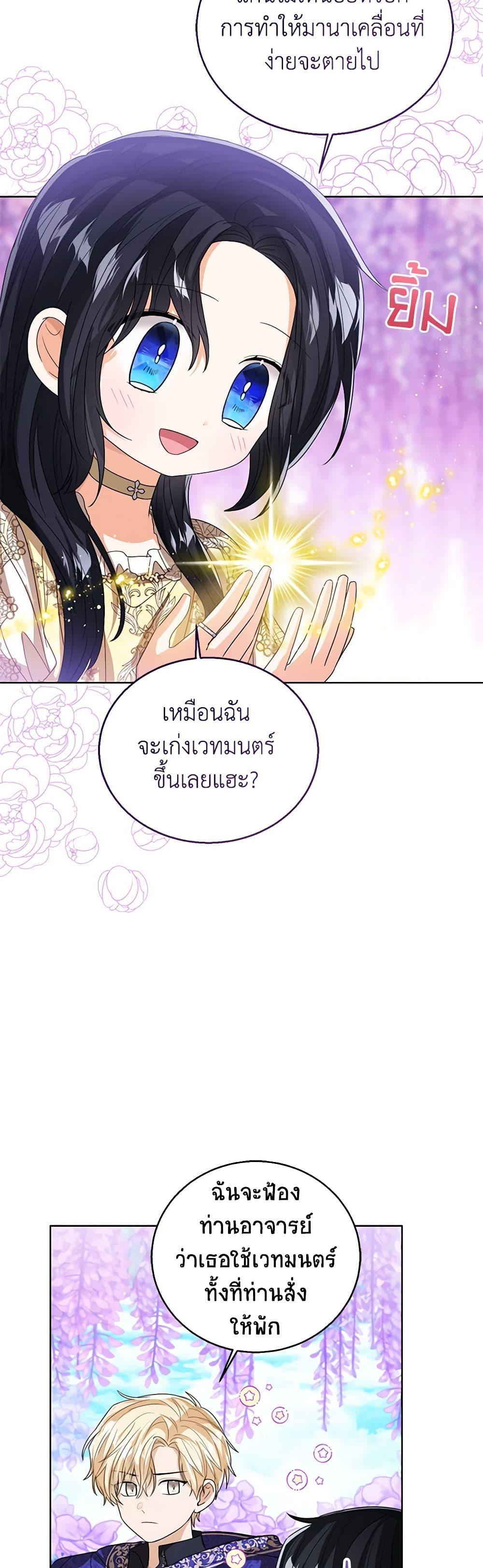 The Baby Princess Can See Status Windows ตอนที่ 90 แปลไทย page 34