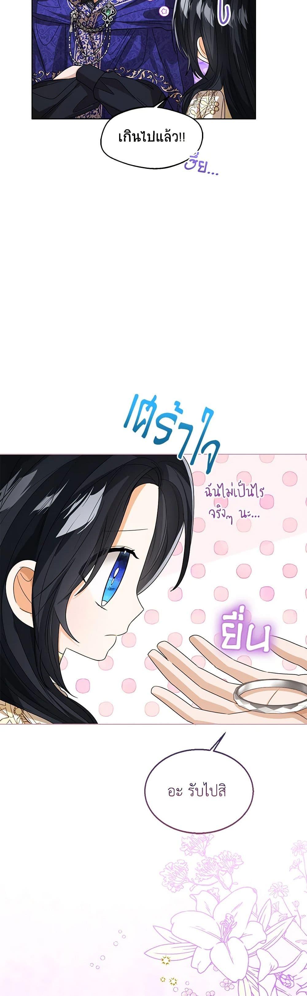 The Baby Princess Can See Status Windows ตอนที่ 90 แปลไทย page 35