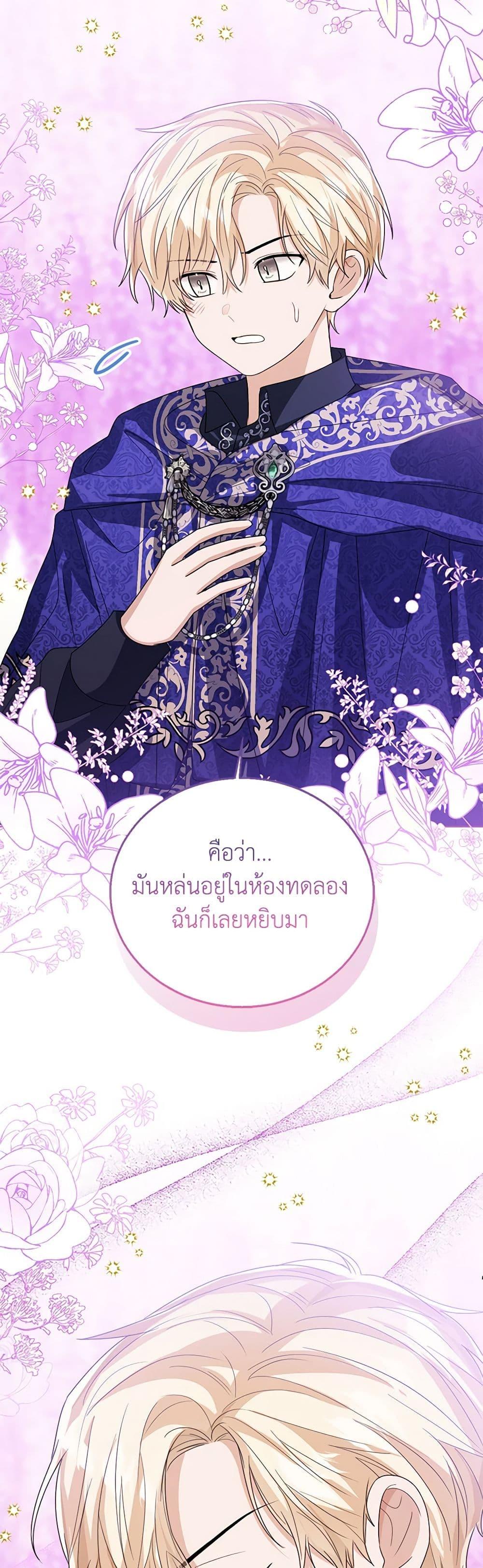 The Baby Princess Can See Status Windows ตอนที่ 90 แปลไทย page 36