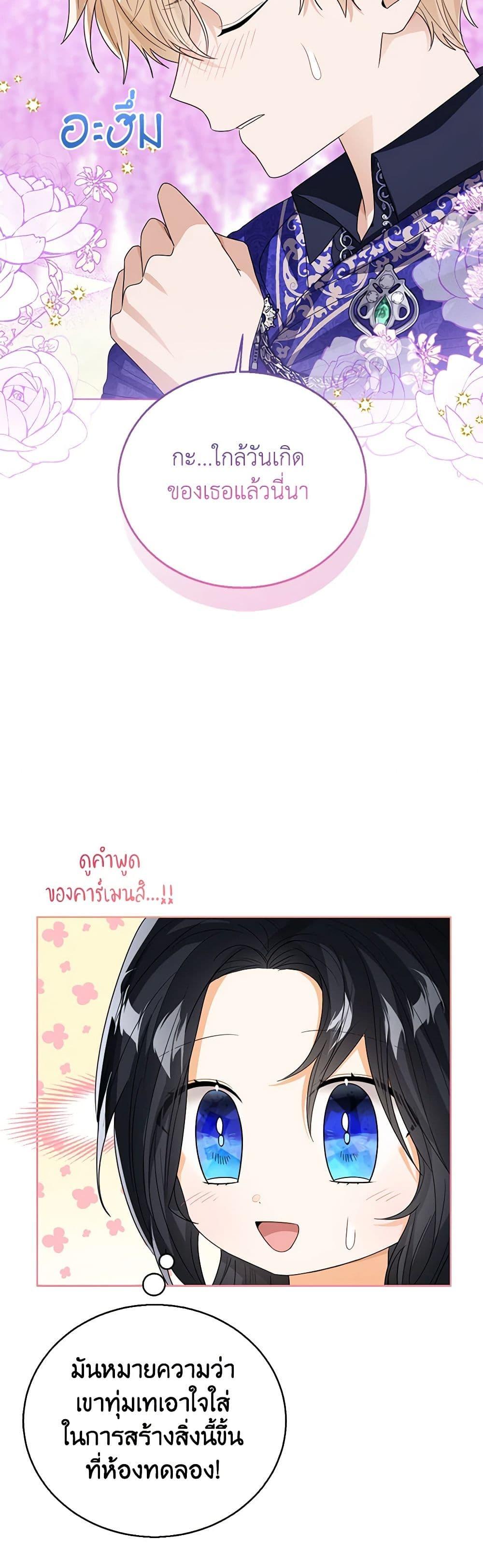 The Baby Princess Can See Status Windows ตอนที่ 90 แปลไทย page 37