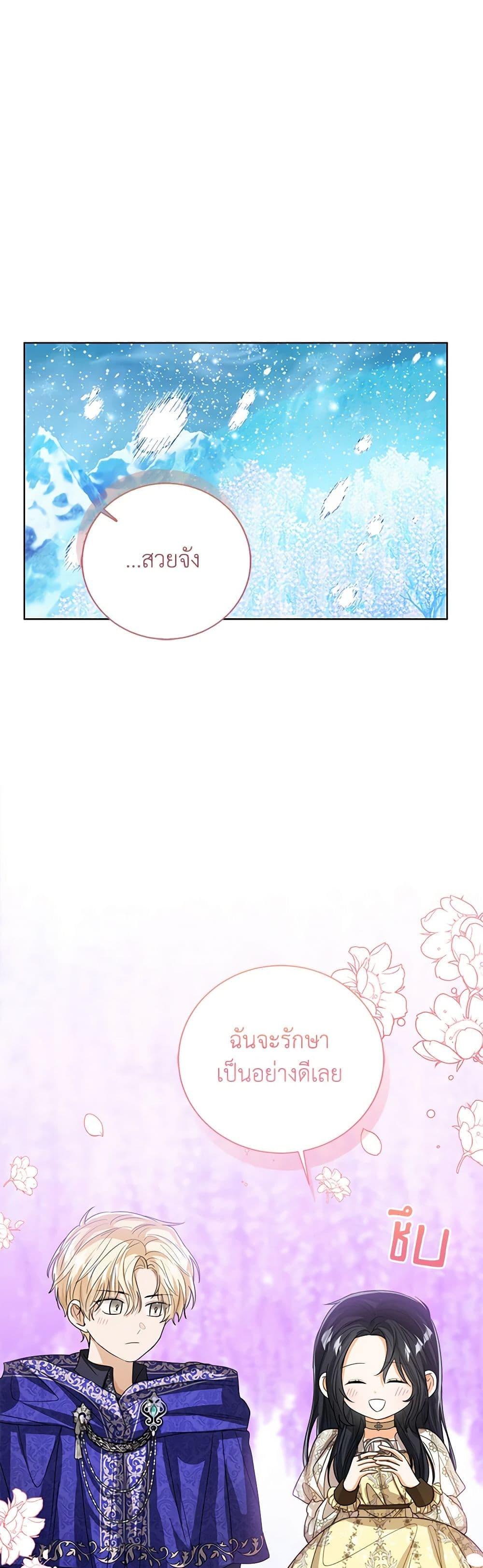 The Baby Princess Can See Status Windows ตอนที่ 90 แปลไทย page 38