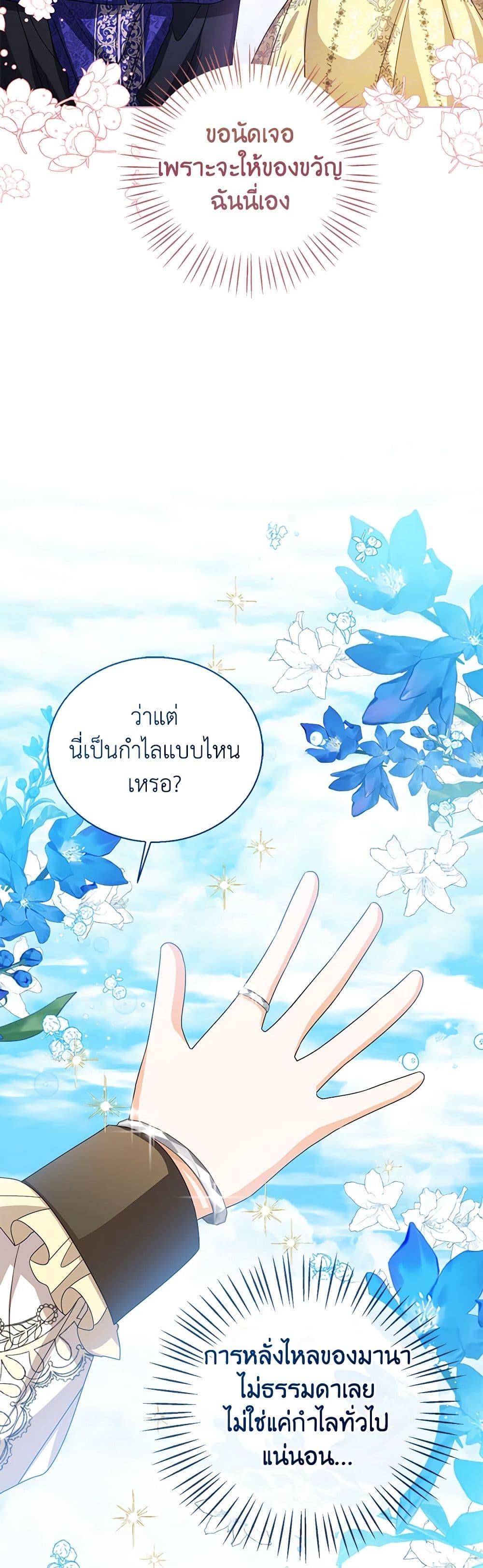 The Baby Princess Can See Status Windows ตอนที่ 90 แปลไทย page 39