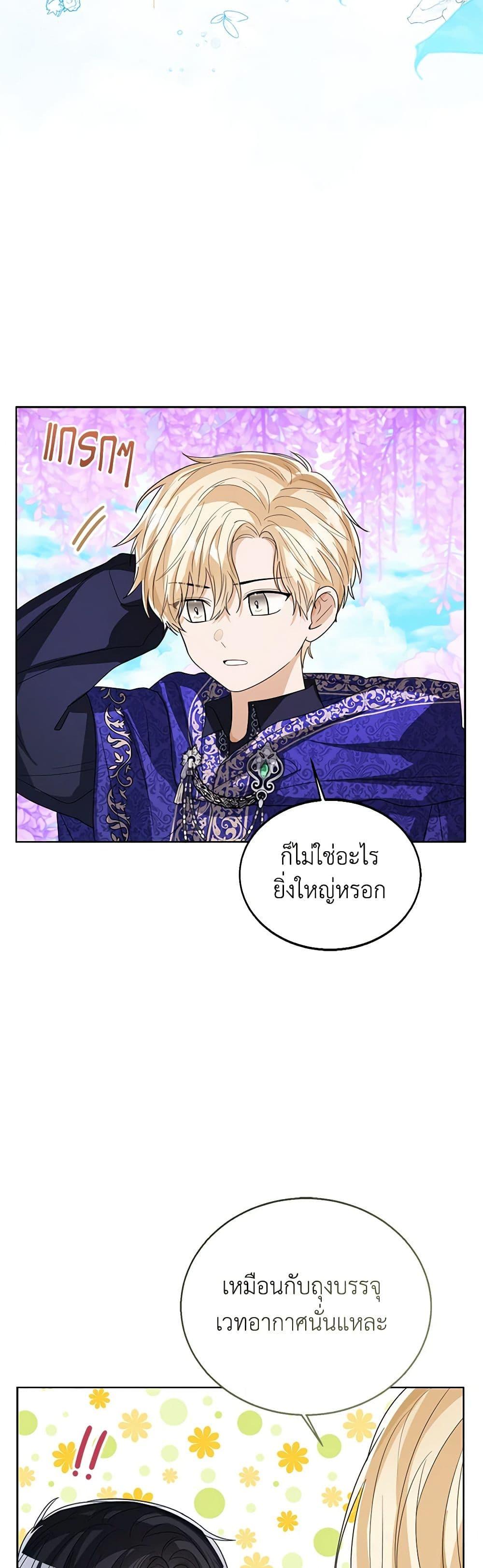 The Baby Princess Can See Status Windows ตอนที่ 90 แปลไทย page 40