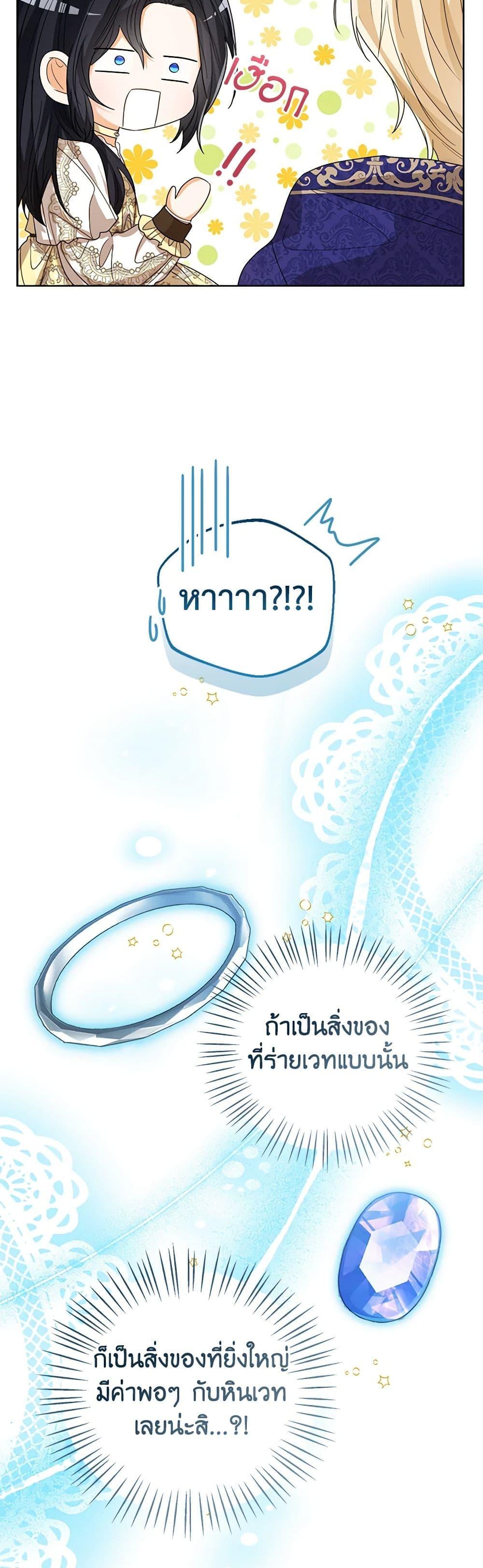 The Baby Princess Can See Status Windows ตอนที่ 90 แปลไทย page 41