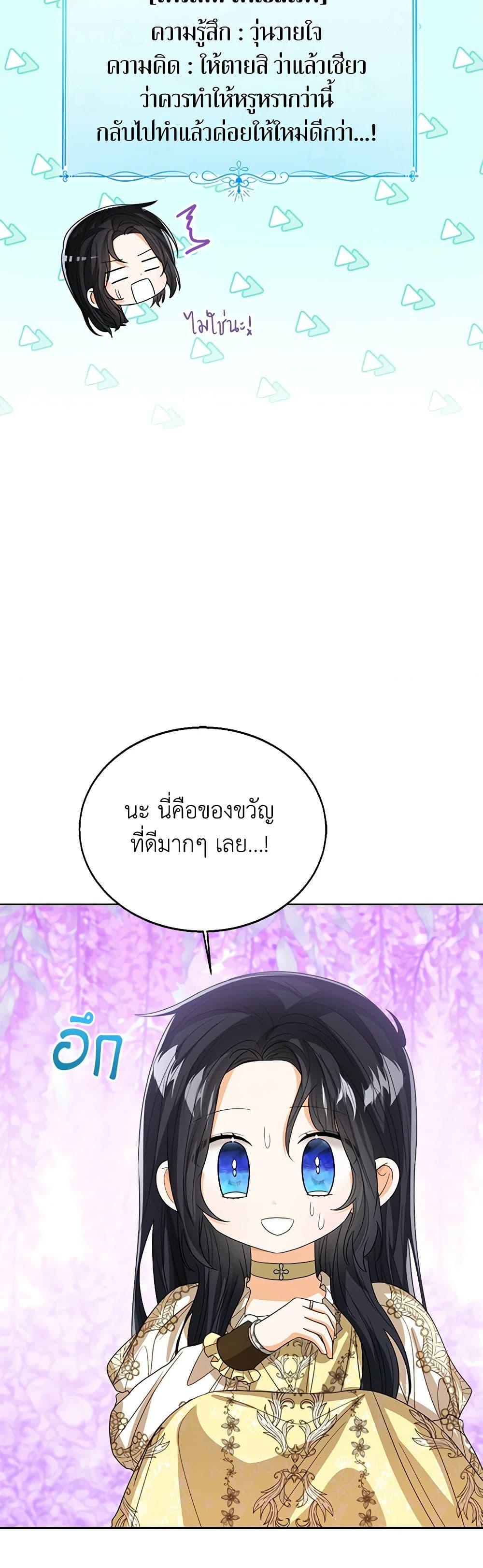The Baby Princess Can See Status Windows ตอนที่ 90 แปลไทย page 43
