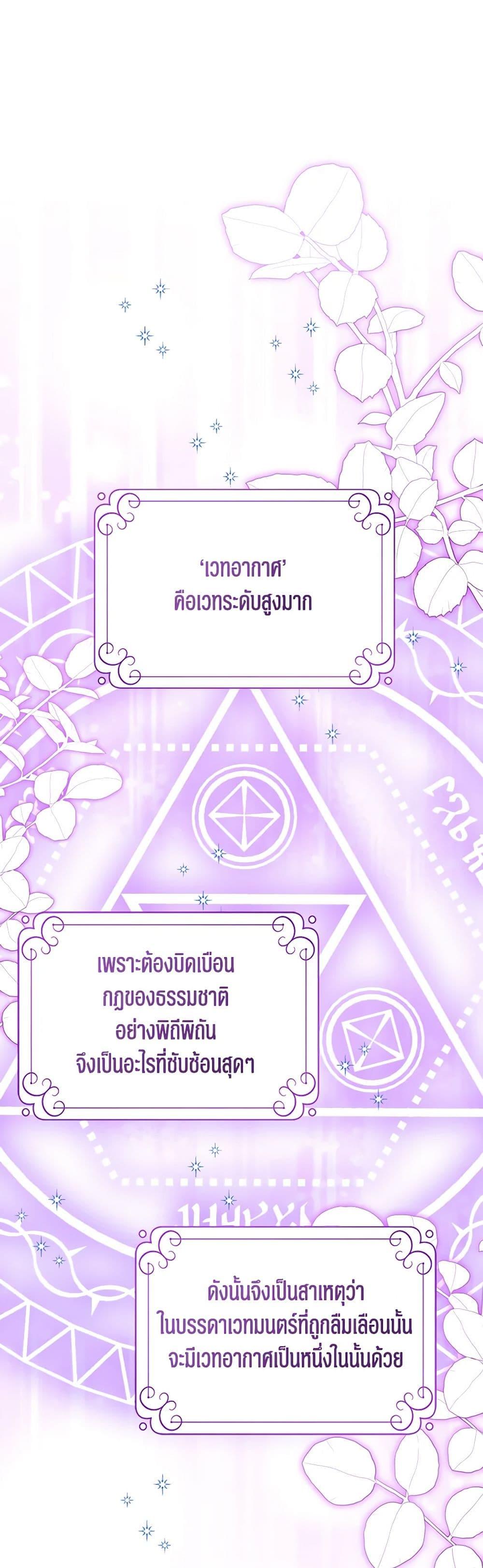 The Baby Princess Can See Status Windows ตอนที่ 90 แปลไทย page 44