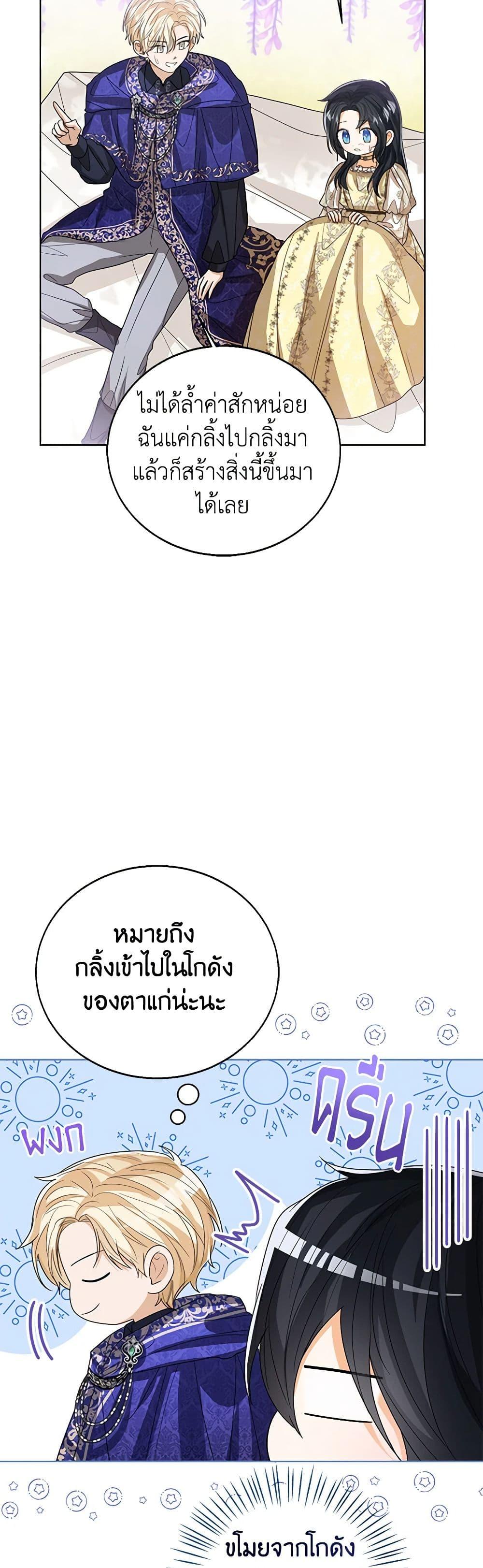 The Baby Princess Can See Status Windows ตอนที่ 90 แปลไทย page 46