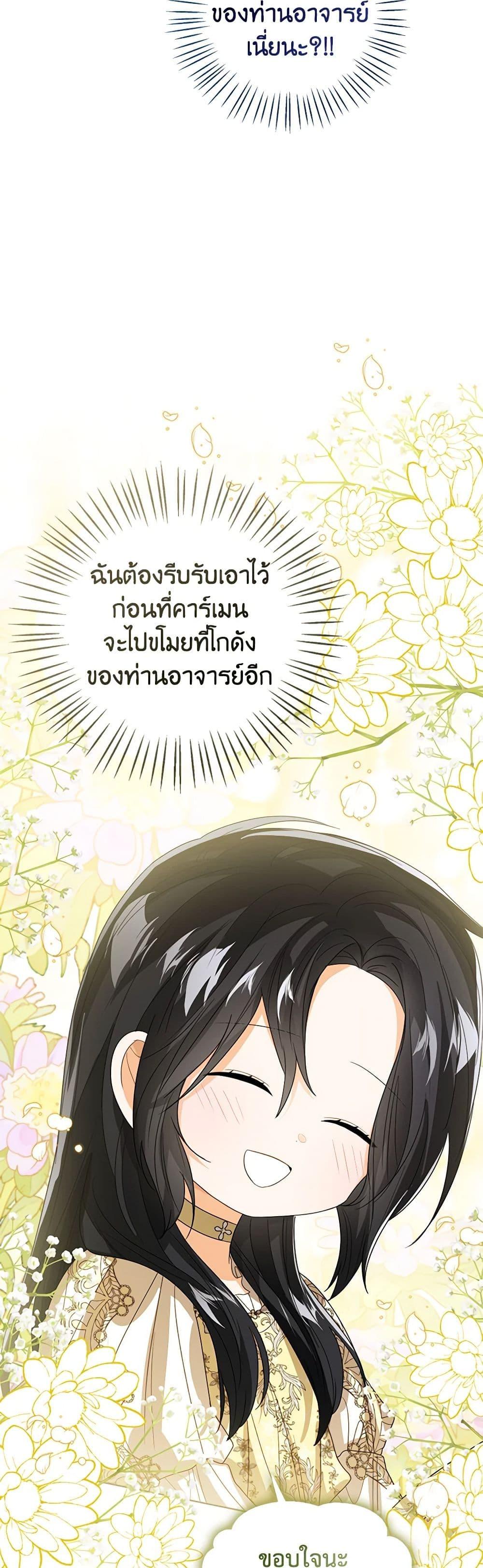 The Baby Princess Can See Status Windows ตอนที่ 90 แปลไทย page 47