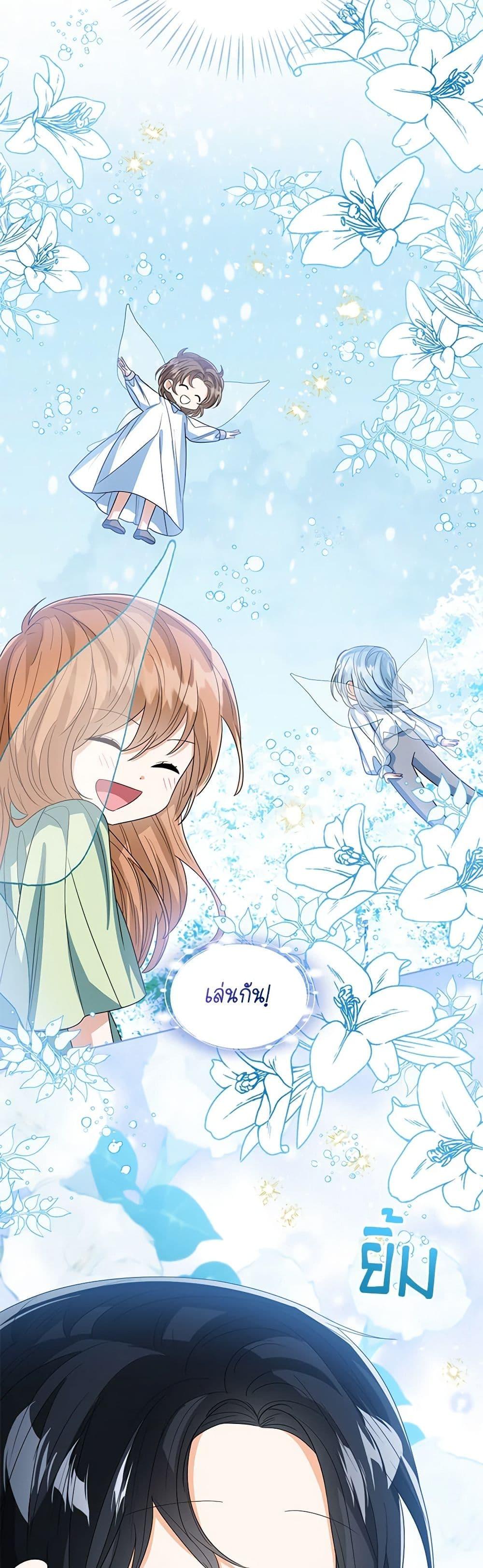 The Baby Princess Can See Status Windows ตอนที่ 90 แปลไทย page 4