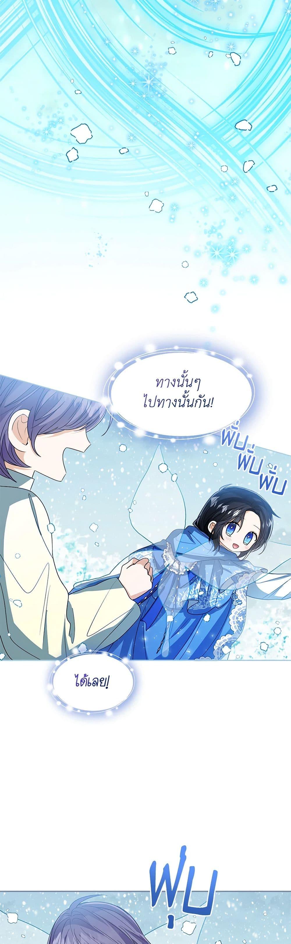 The Baby Princess Can See Status Windows ตอนที่ 90 แปลไทย page 6