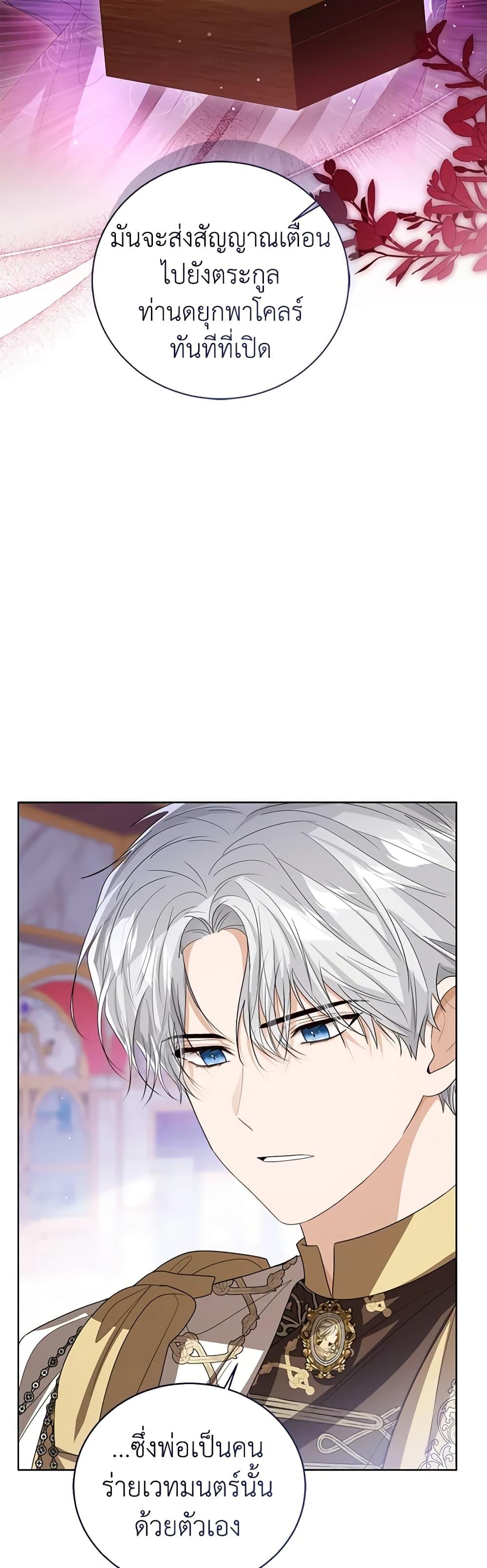 The Baby Princess Can See Status Windows ตอนที่ 91 แปลไทย page 9