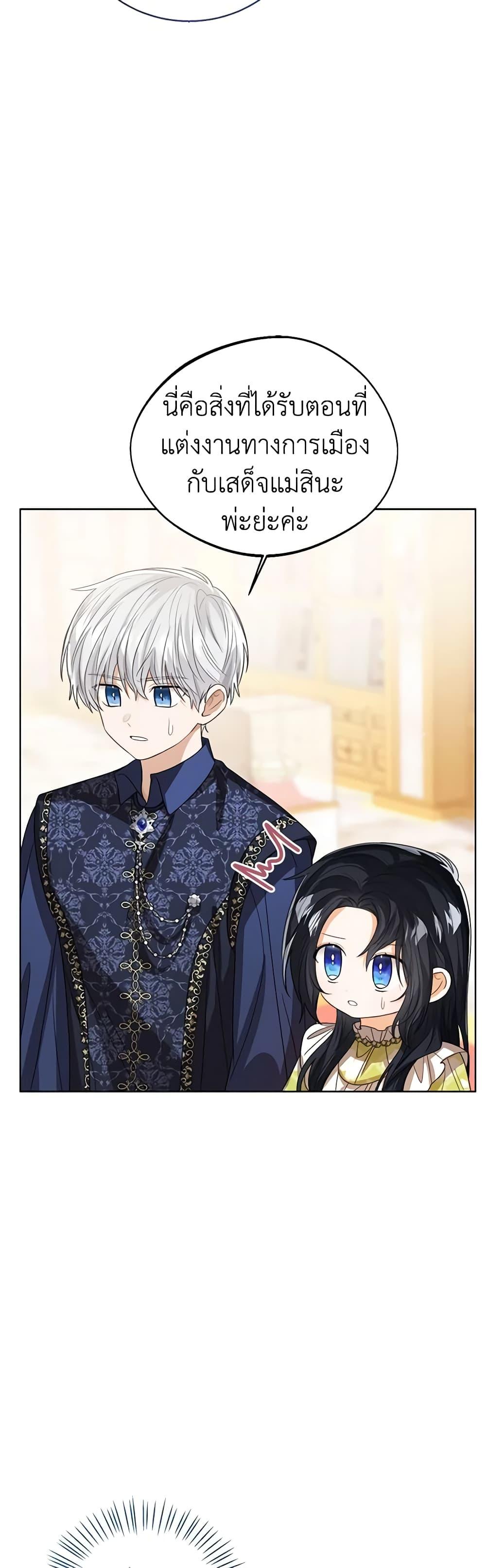 The Baby Princess Can See Status Windows ตอนที่ 91 แปลไทย page 10