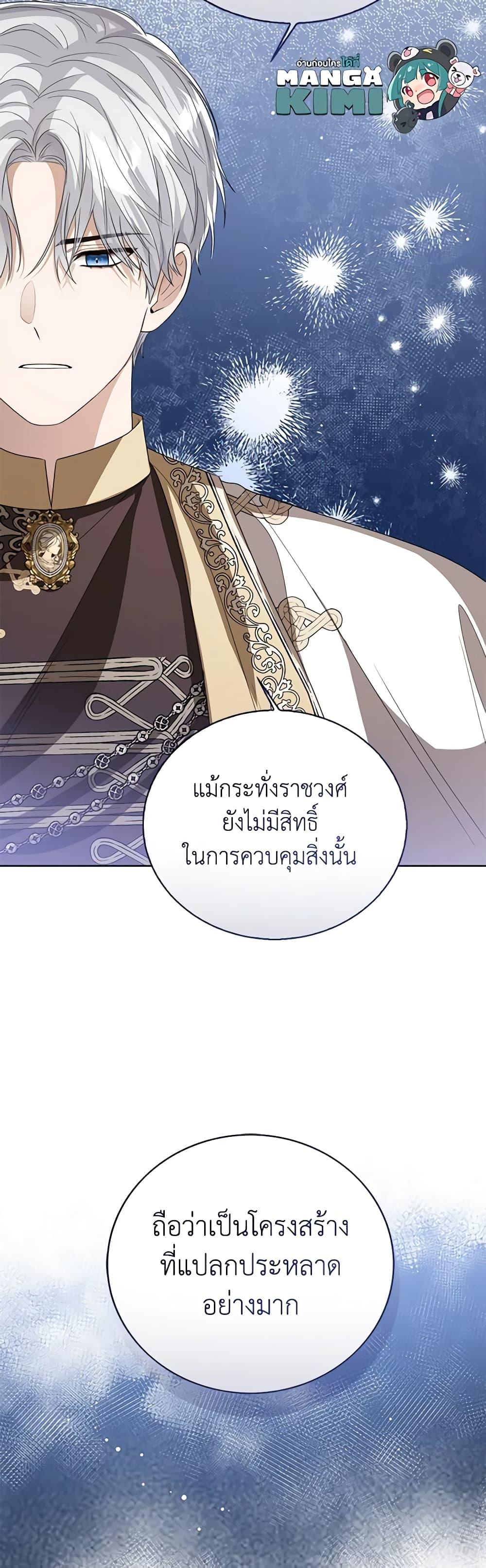 The Baby Princess Can See Status Windows ตอนที่ 91 แปลไทย page 12
