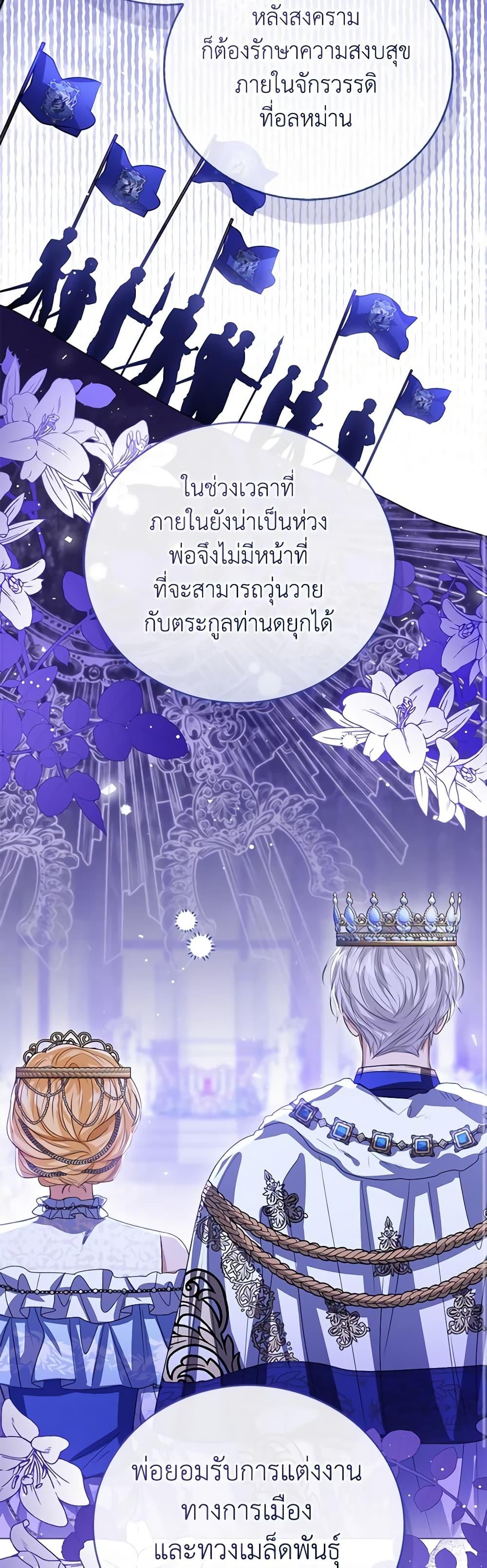 The Baby Princess Can See Status Windows ตอนที่ 91 แปลไทย page 14