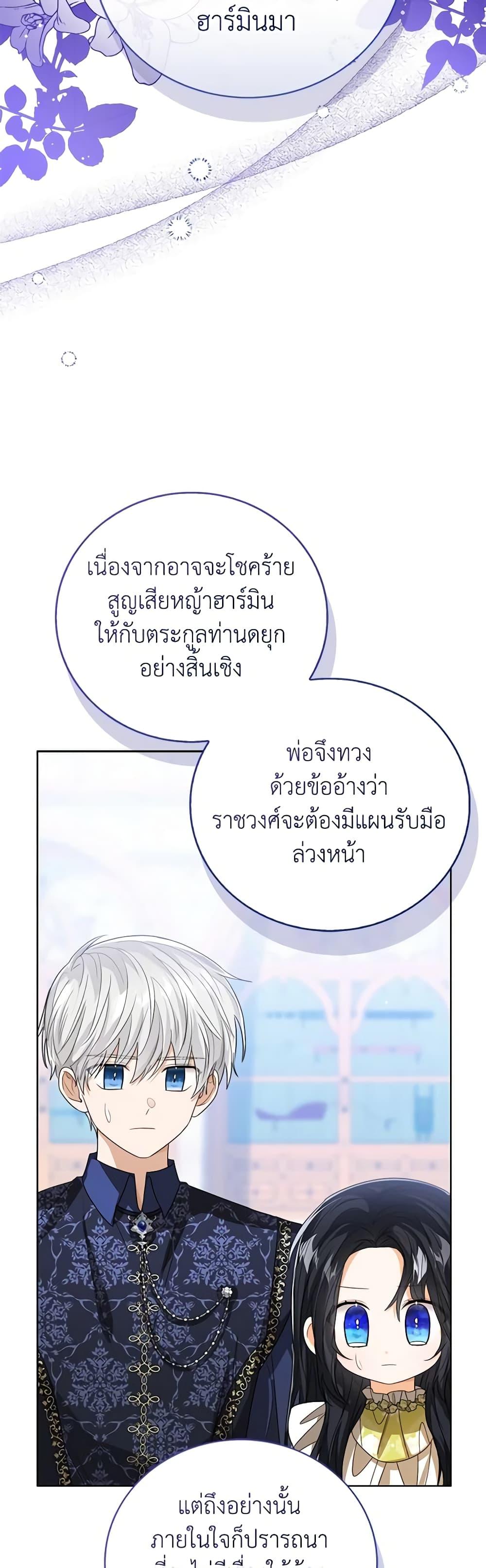 The Baby Princess Can See Status Windows ตอนที่ 91 แปลไทย page 15