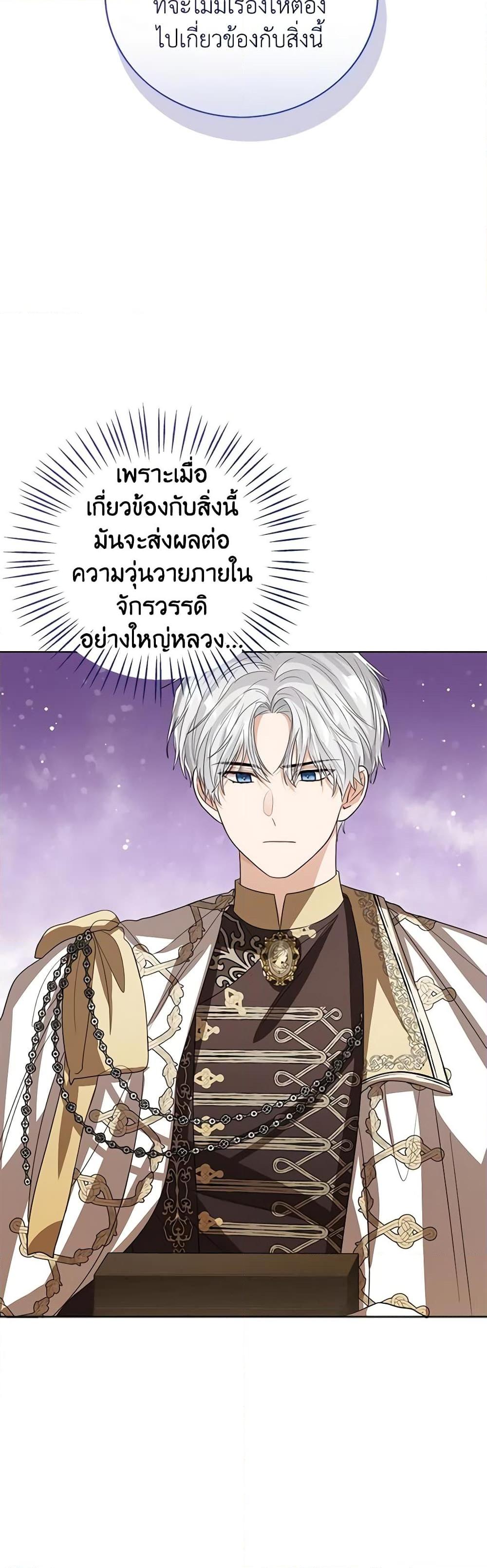 The Baby Princess Can See Status Windows ตอนที่ 91 แปลไทย page 16