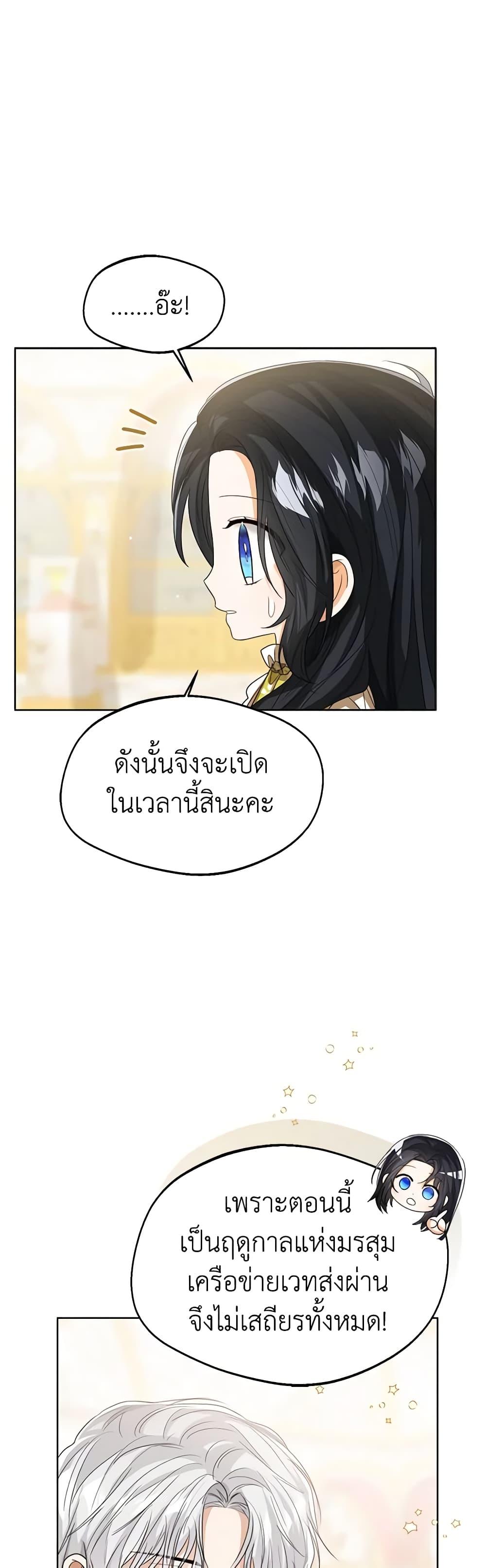 The Baby Princess Can See Status Windows ตอนที่ 91 แปลไทย page 17