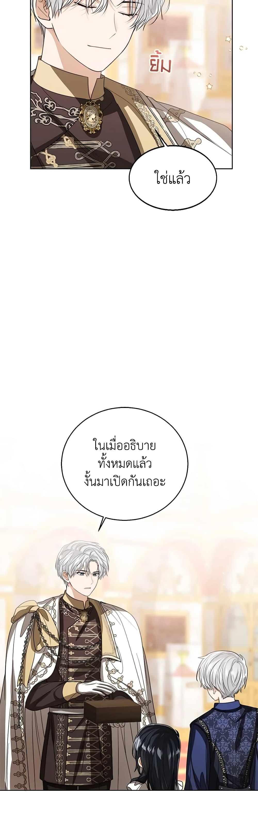 The Baby Princess Can See Status Windows ตอนที่ 91 แปลไทย page 18