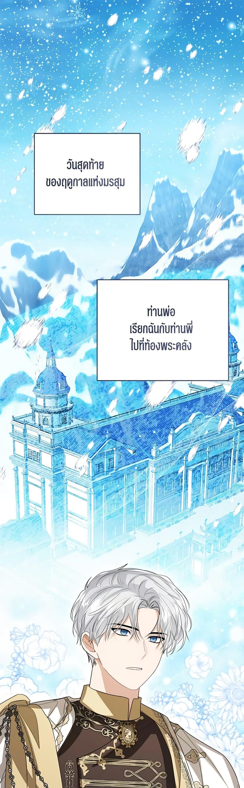 The Baby Princess Can See Status Windows ตอนที่ 91 แปลไทย page 1