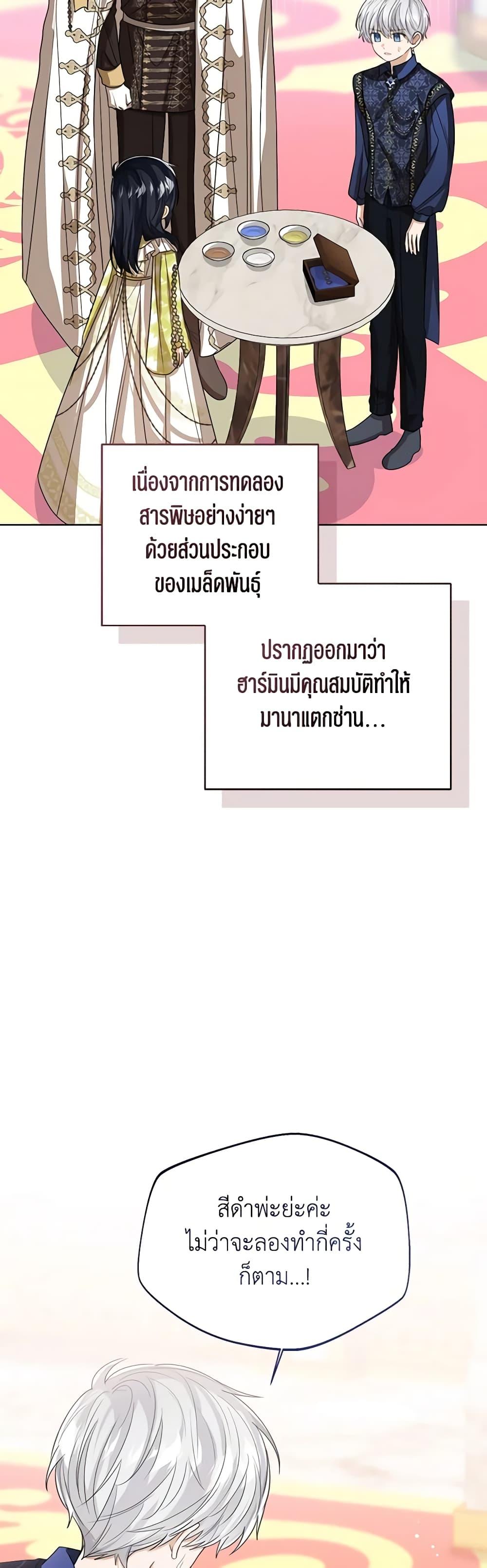The Baby Princess Can See Status Windows ตอนที่ 91 แปลไทย page 23