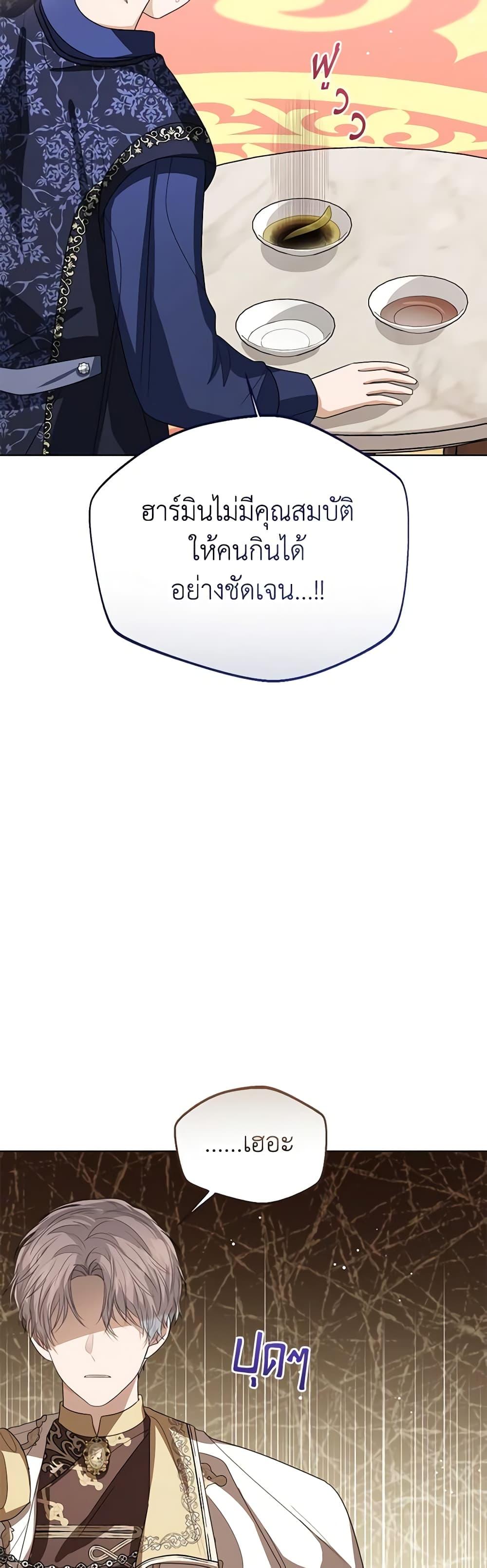 The Baby Princess Can See Status Windows ตอนที่ 91 แปลไทย page 24