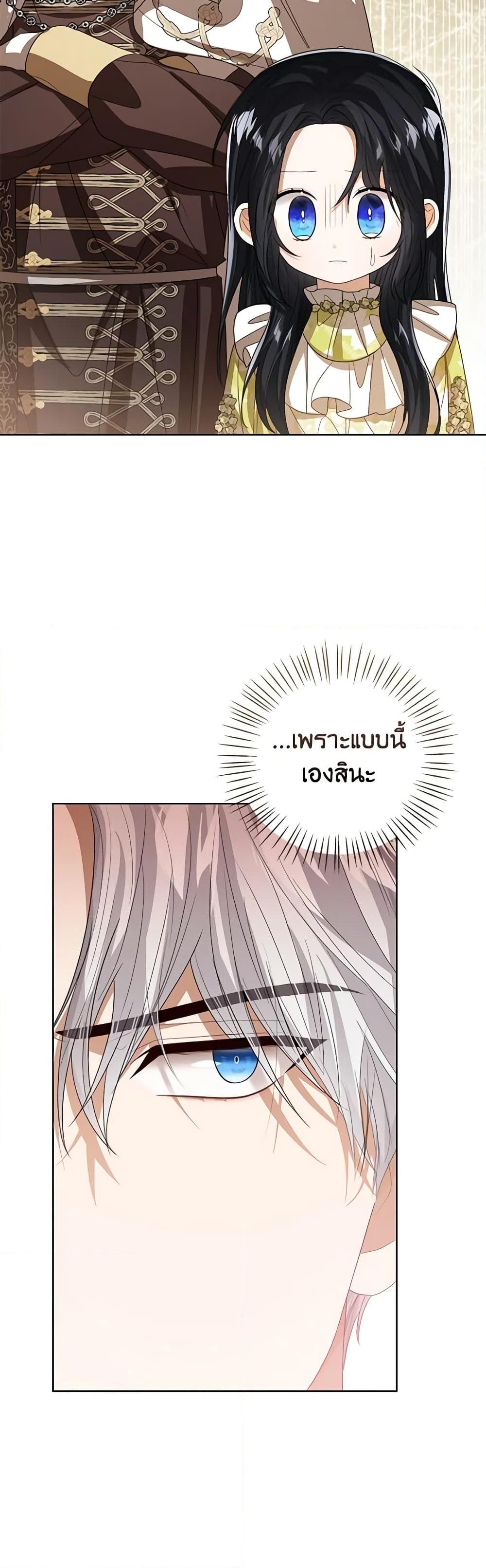 The Baby Princess Can See Status Windows ตอนที่ 91 แปลไทย page 25