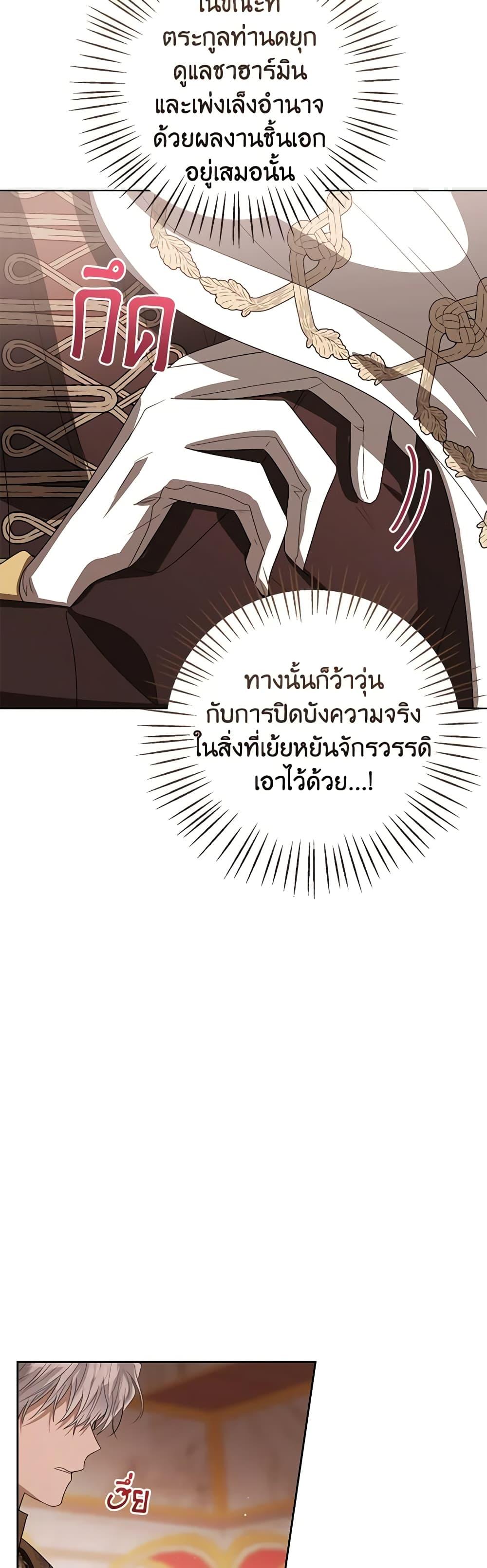 The Baby Princess Can See Status Windows ตอนที่ 91 แปลไทย page 27