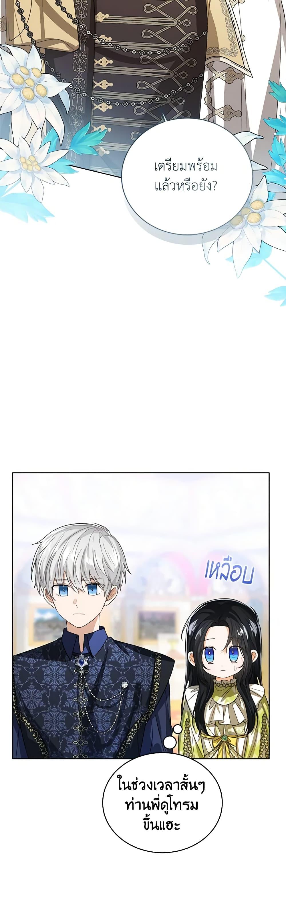 The Baby Princess Can See Status Windows ตอนที่ 91 แปลไทย page 2