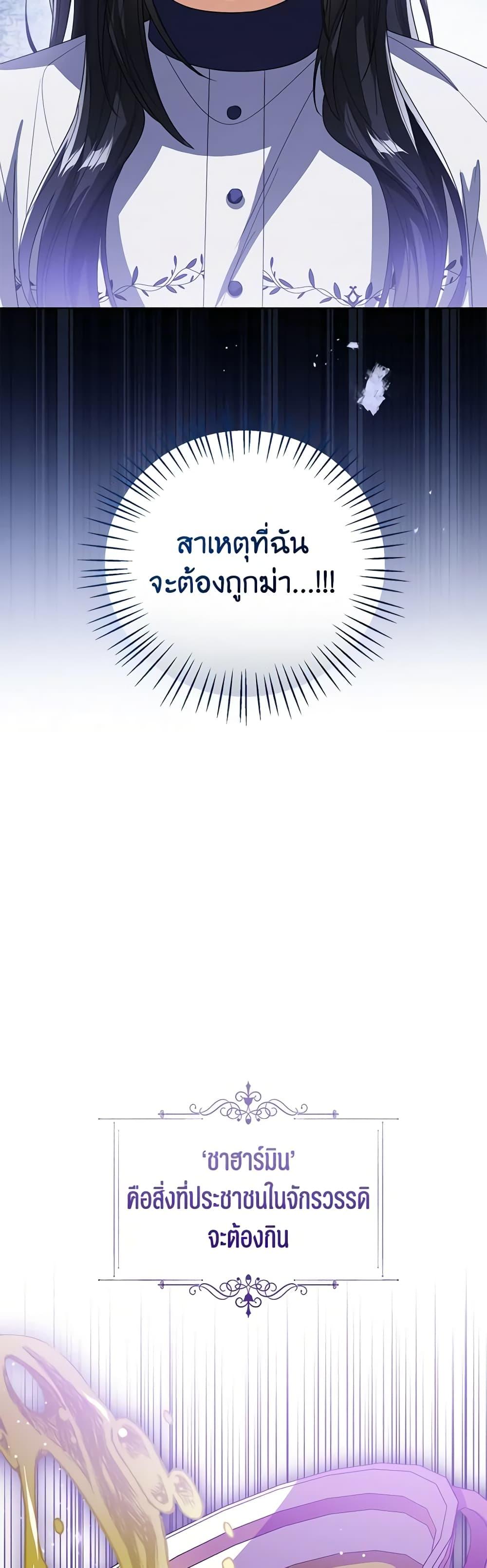 The Baby Princess Can See Status Windows ตอนที่ 91 แปลไทย page 30
