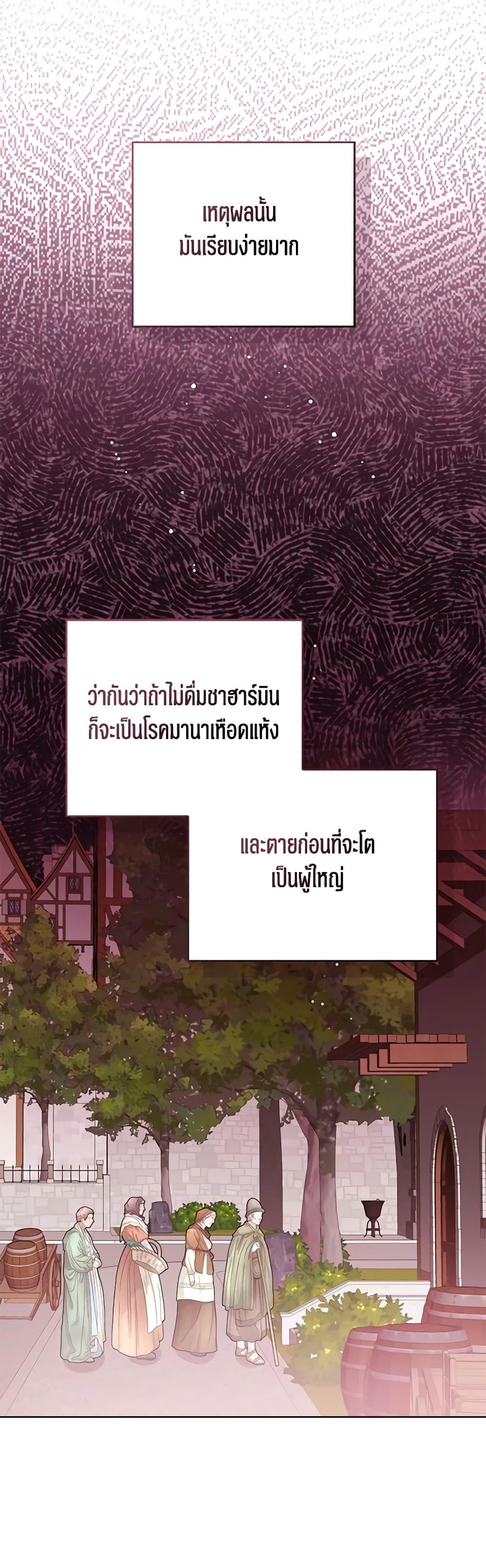 The Baby Princess Can See Status Windows ตอนที่ 91 แปลไทย page 32