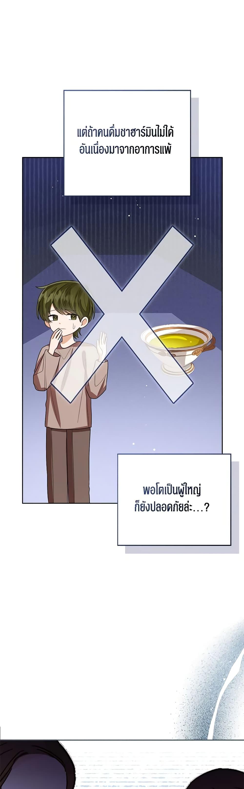 The Baby Princess Can See Status Windows ตอนที่ 91 แปลไทย page 33