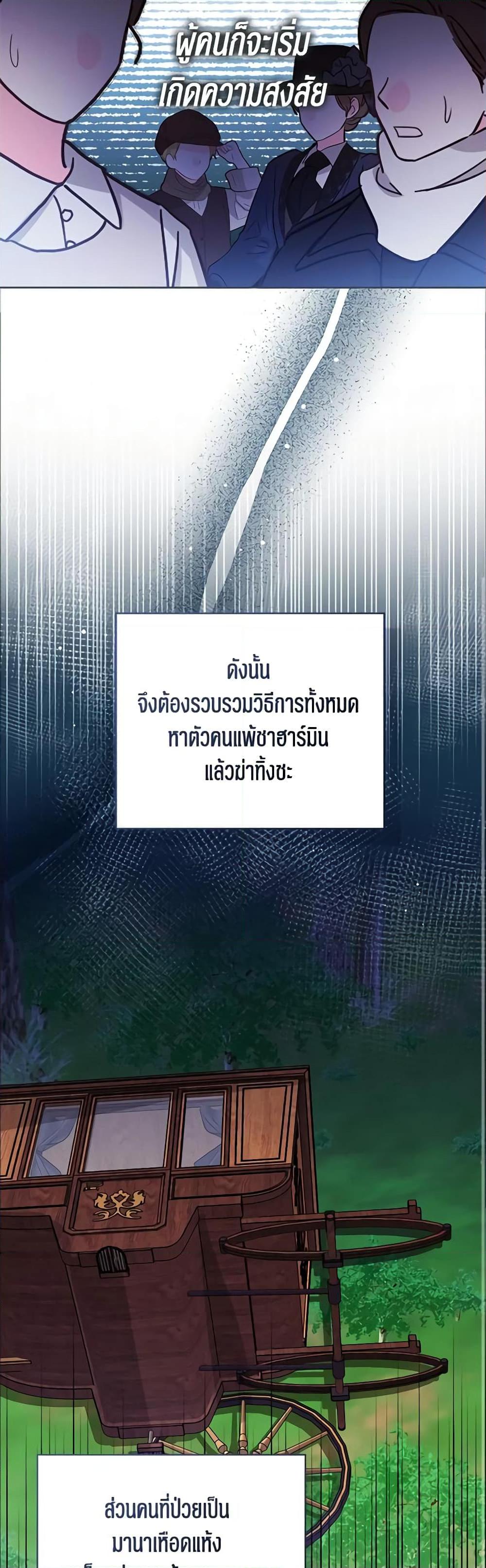The Baby Princess Can See Status Windows ตอนที่ 91 แปลไทย page 34