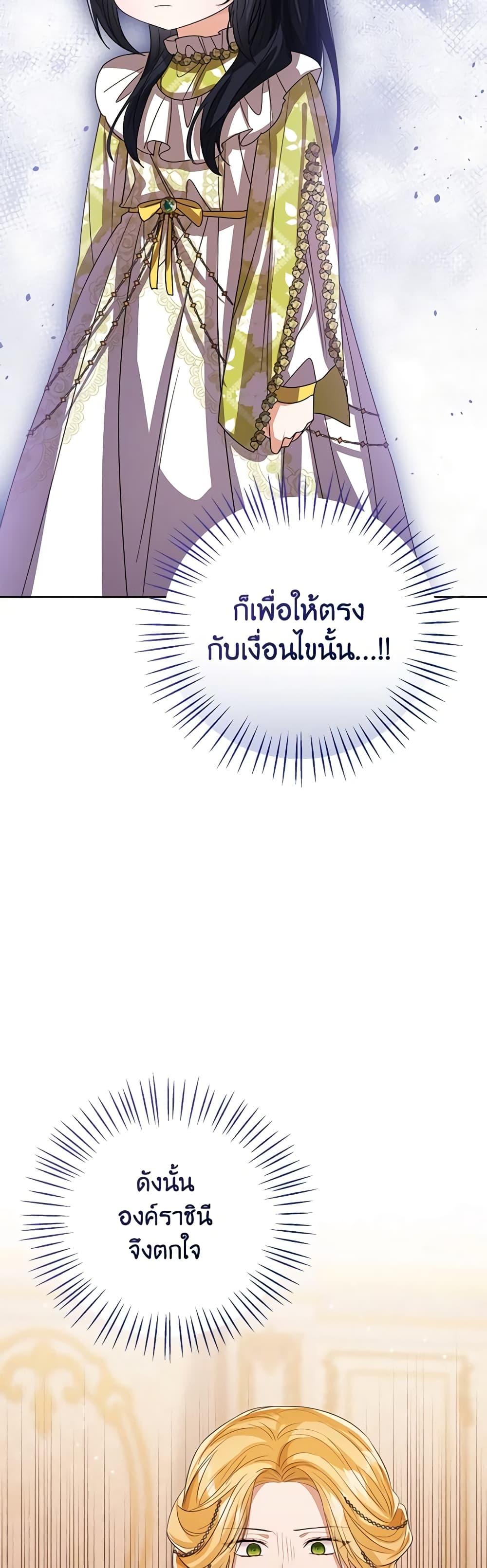 The Baby Princess Can See Status Windows ตอนที่ 91 แปลไทย page 36