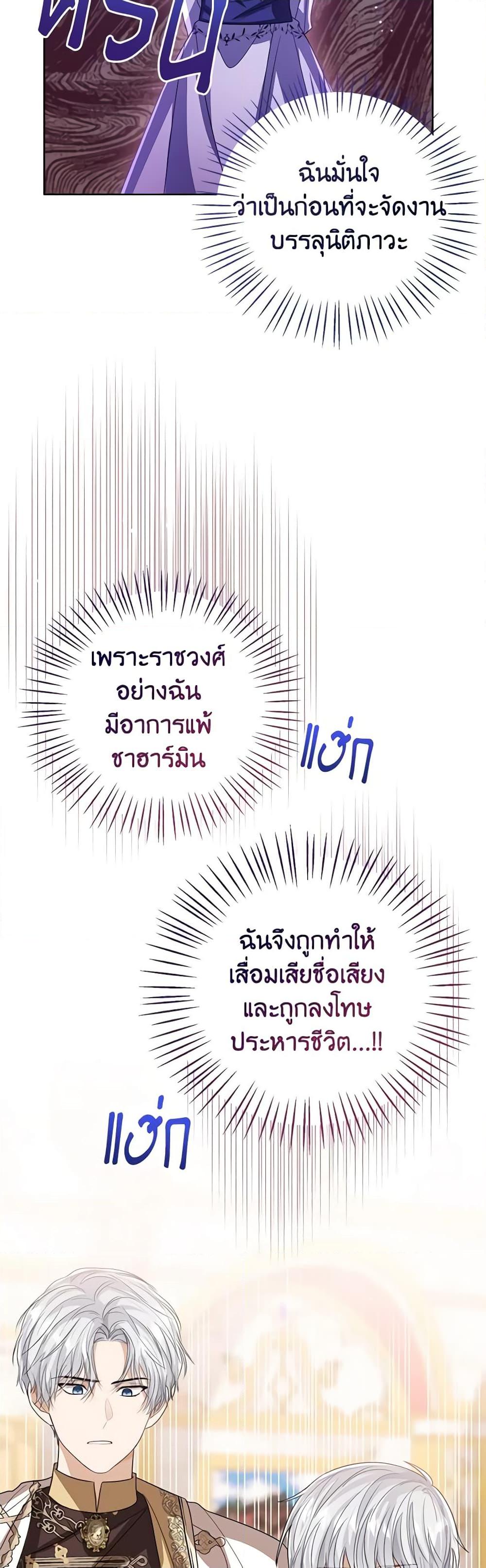 The Baby Princess Can See Status Windows ตอนที่ 91 แปลไทย page 38