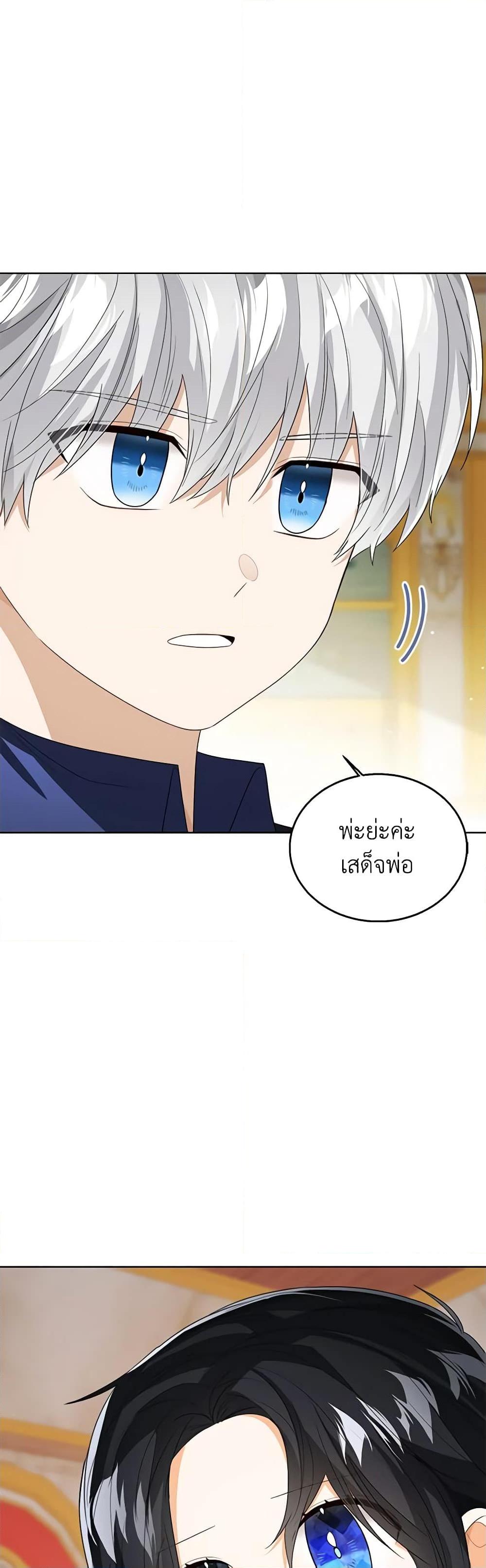 The Baby Princess Can See Status Windows ตอนที่ 91 แปลไทย page 3