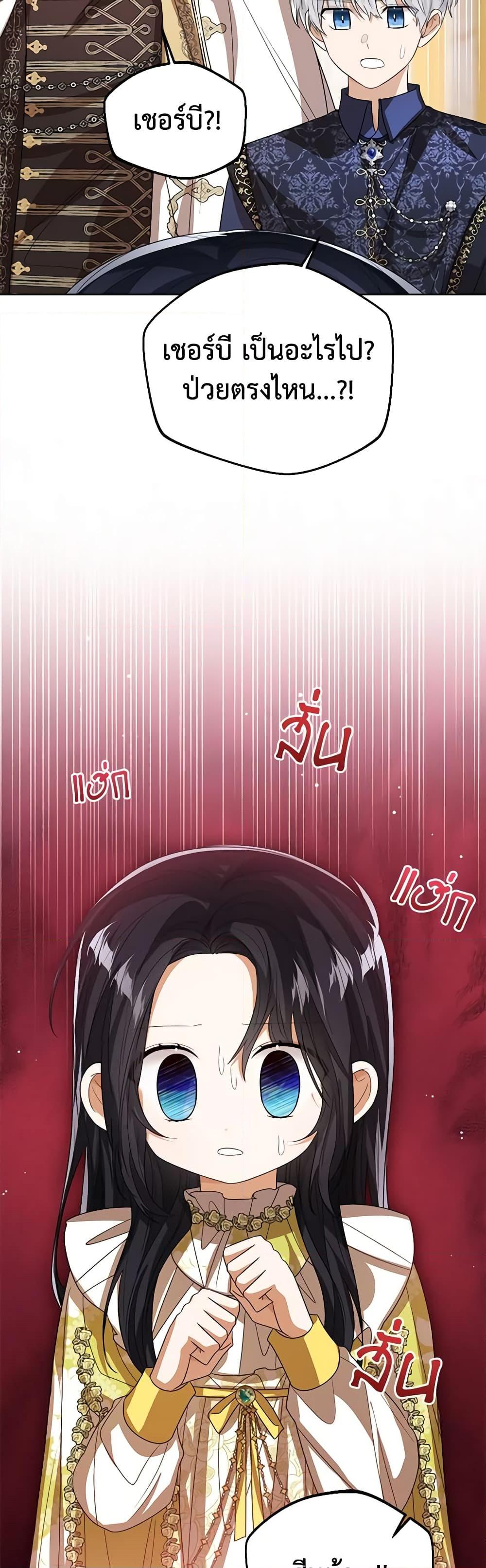 The Baby Princess Can See Status Windows ตอนที่ 91 แปลไทย page 39