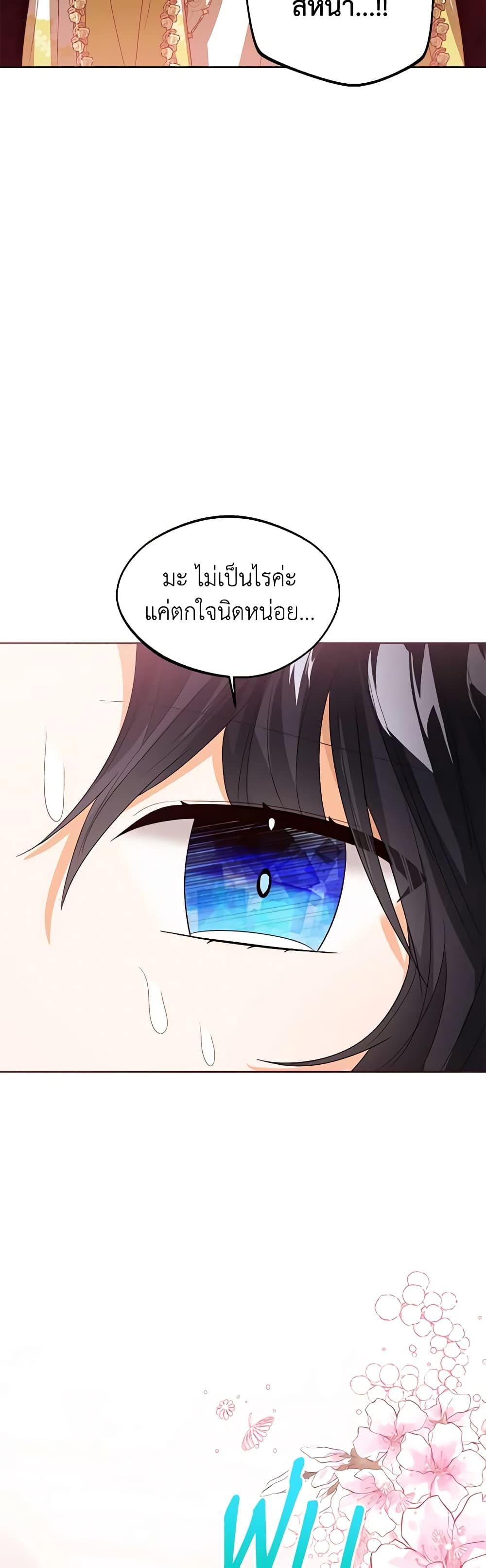The Baby Princess Can See Status Windows ตอนที่ 91 แปลไทย page 40