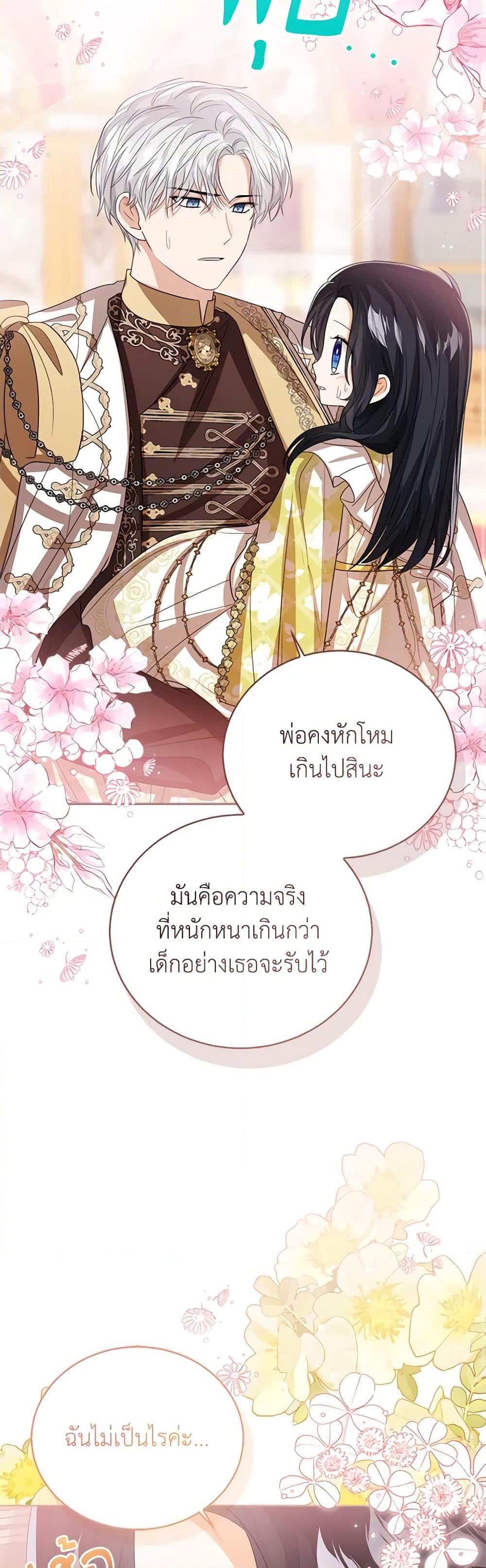 The Baby Princess Can See Status Windows ตอนที่ 91 แปลไทย page 41