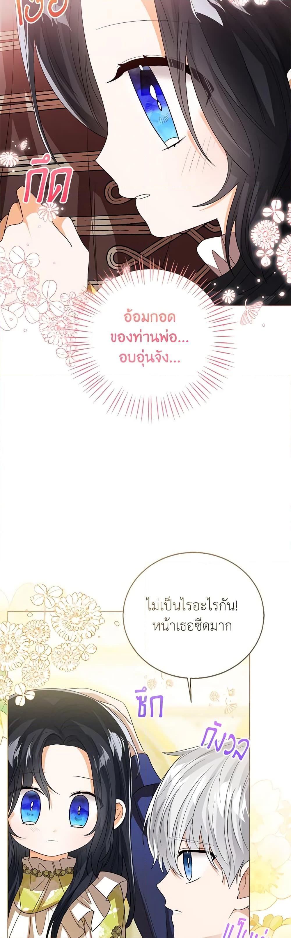 The Baby Princess Can See Status Windows ตอนที่ 91 แปลไทย page 42