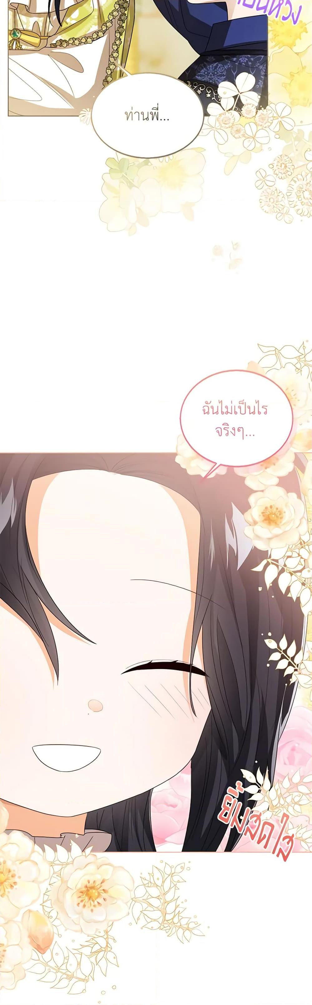 The Baby Princess Can See Status Windows ตอนที่ 91 แปลไทย page 43