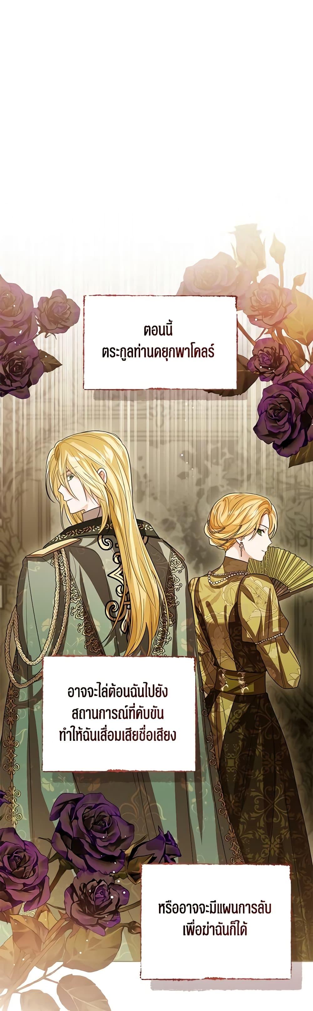 The Baby Princess Can See Status Windows ตอนที่ 91 แปลไทย page 44