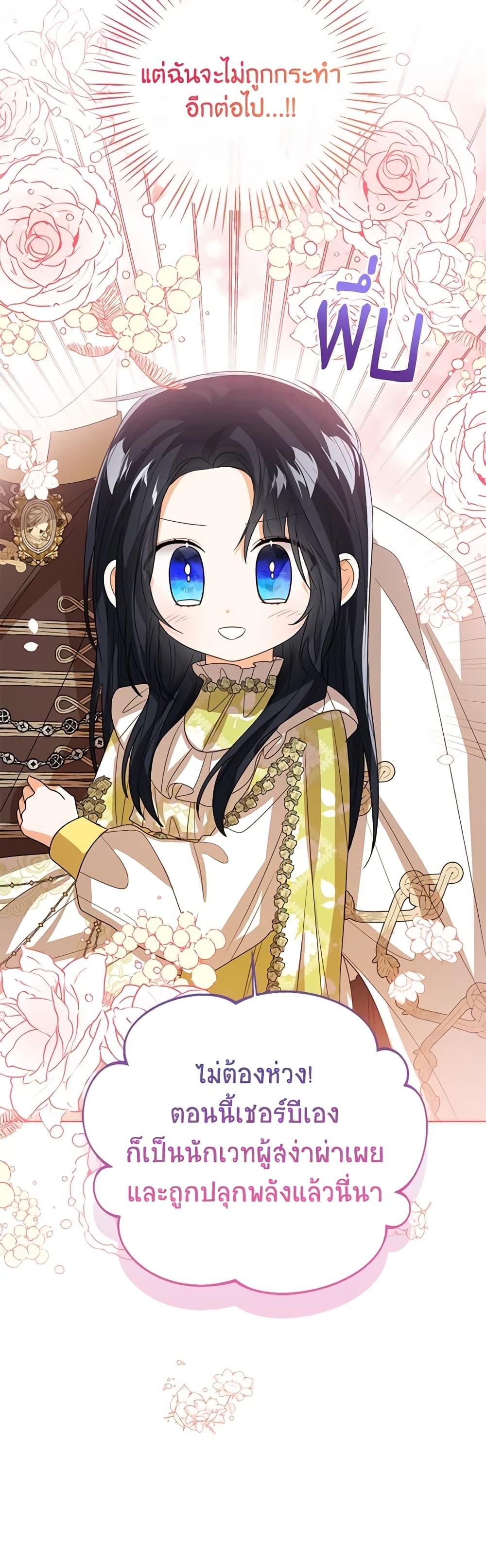 The Baby Princess Can See Status Windows ตอนที่ 91 แปลไทย page 46