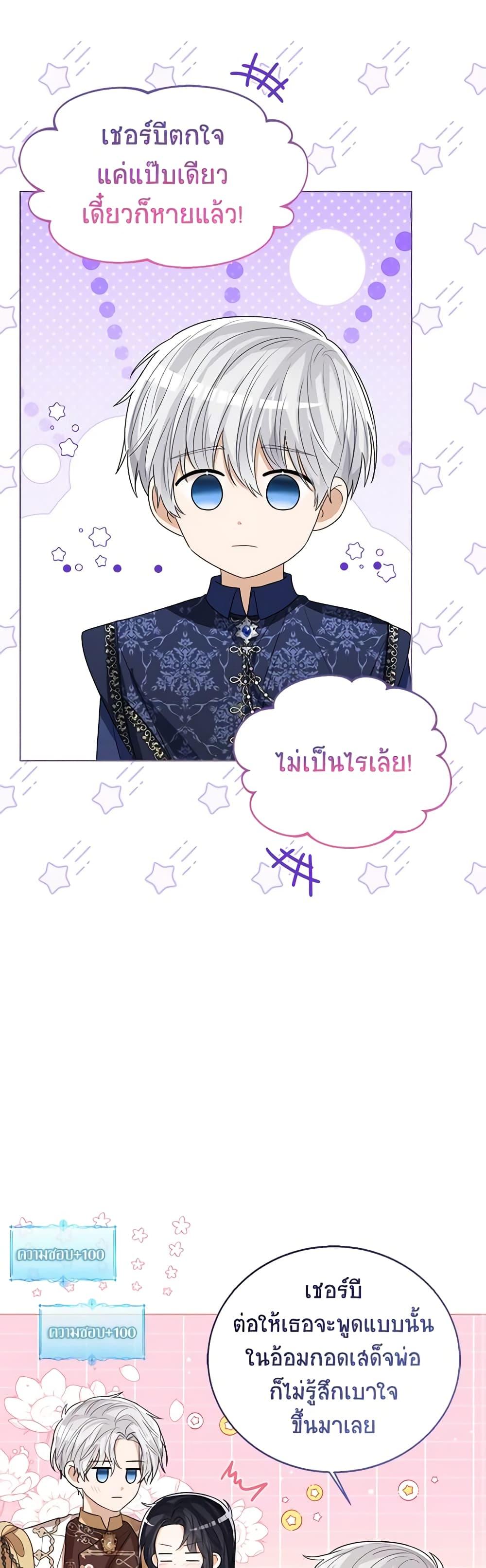 The Baby Princess Can See Status Windows ตอนที่ 91 แปลไทย page 47