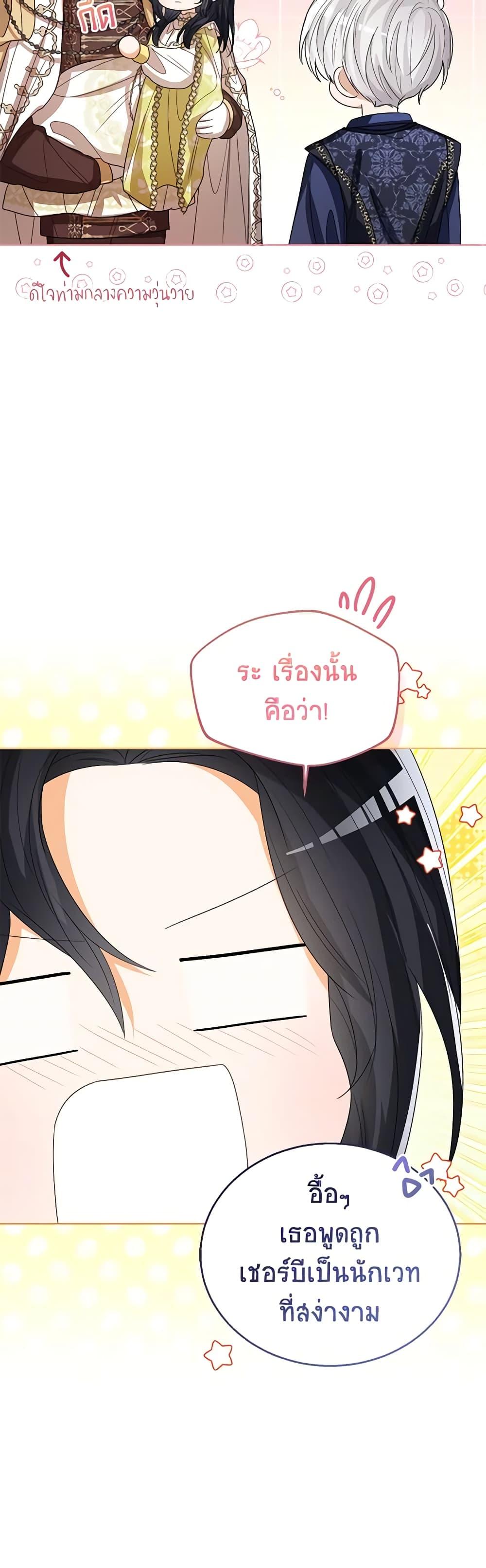 The Baby Princess Can See Status Windows ตอนที่ 91 แปลไทย page 48