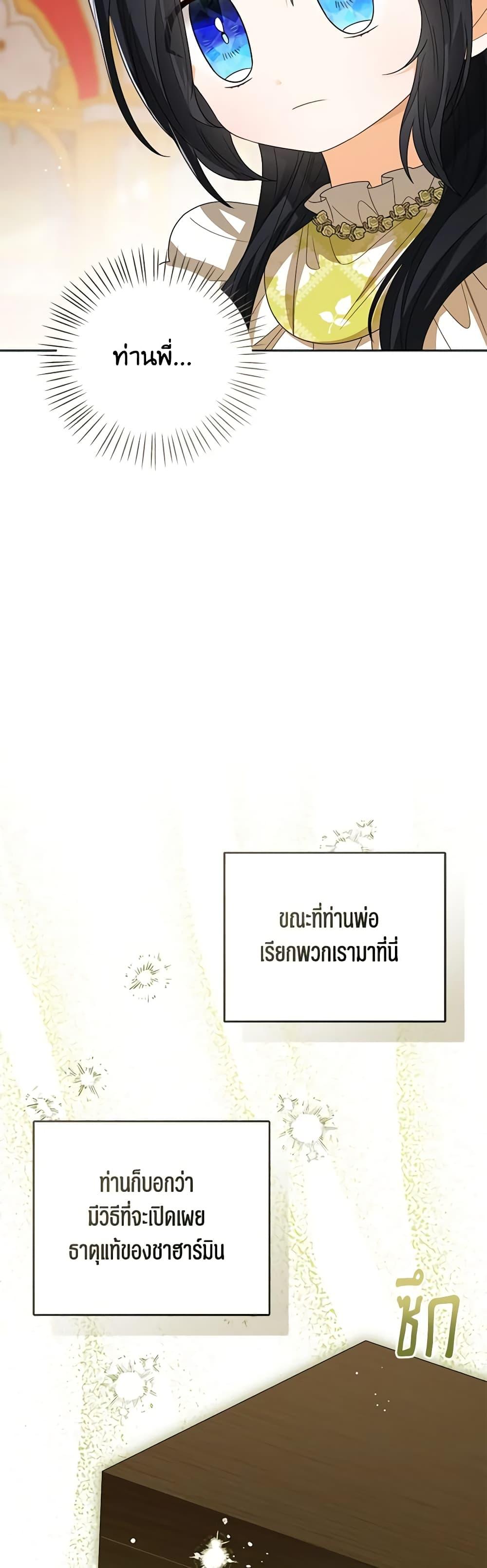 The Baby Princess Can See Status Windows ตอนที่ 91 แปลไทย page 4