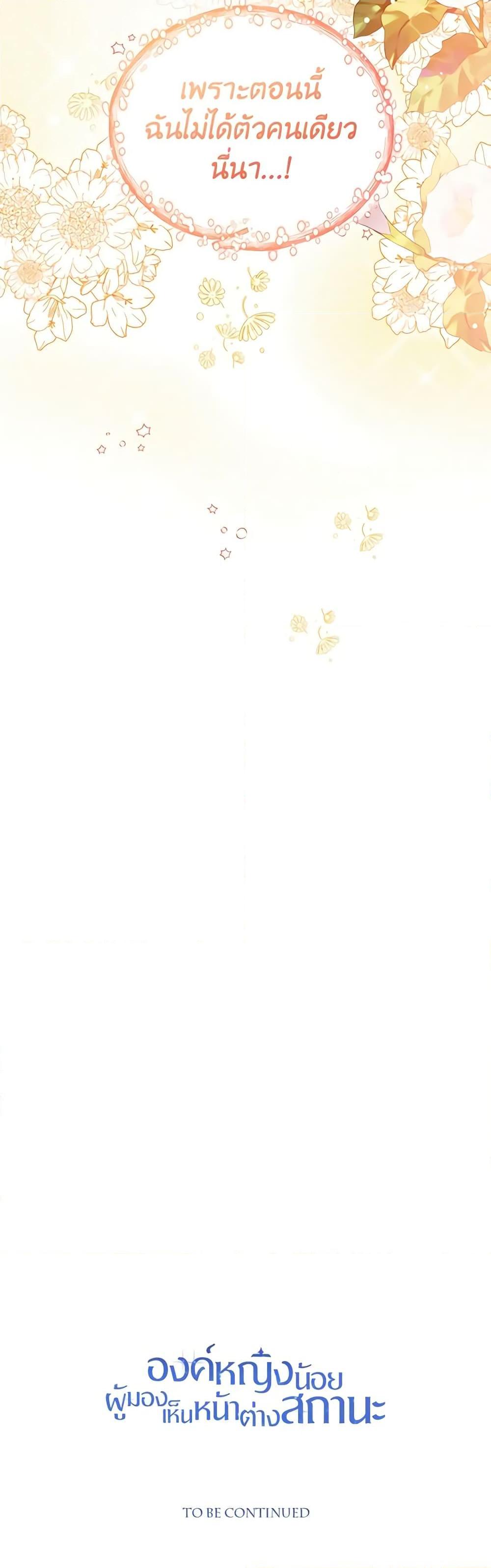The Baby Princess Can See Status Windows ตอนที่ 91 แปลไทย page 50