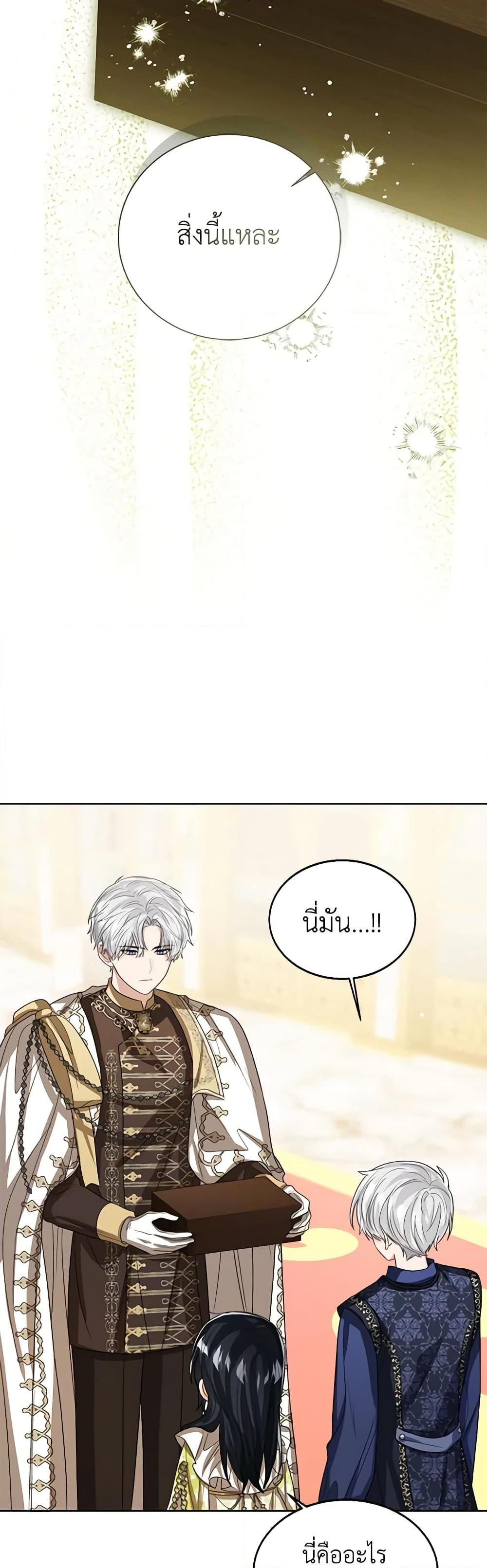 The Baby Princess Can See Status Windows ตอนที่ 91 แปลไทย page 5