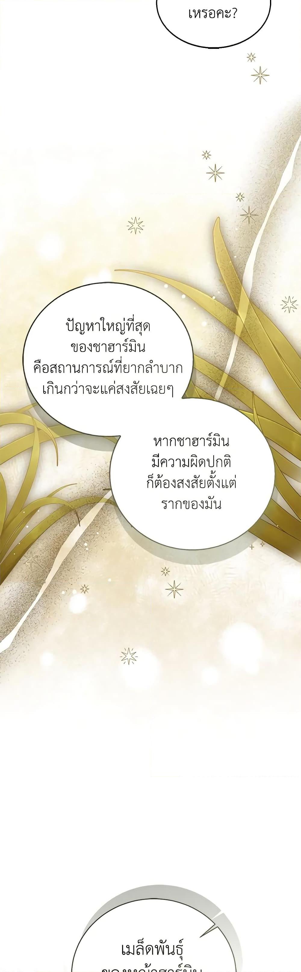 The Baby Princess Can See Status Windows ตอนที่ 91 แปลไทย page 6