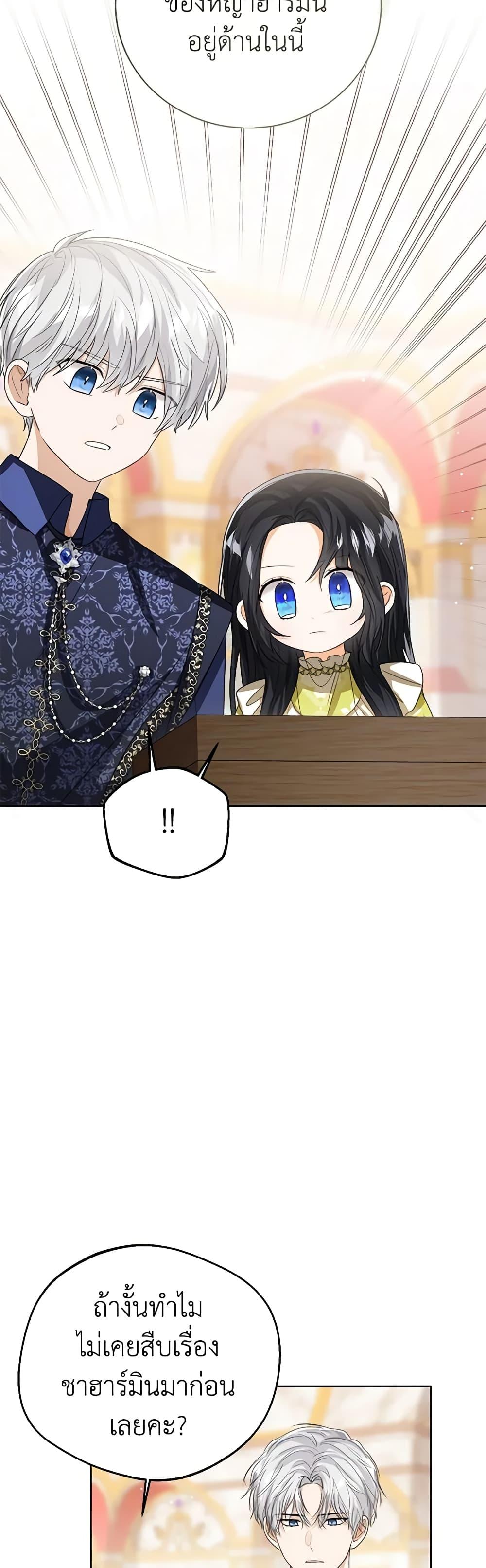 The Baby Princess Can See Status Windows ตอนที่ 91 แปลไทย page 7