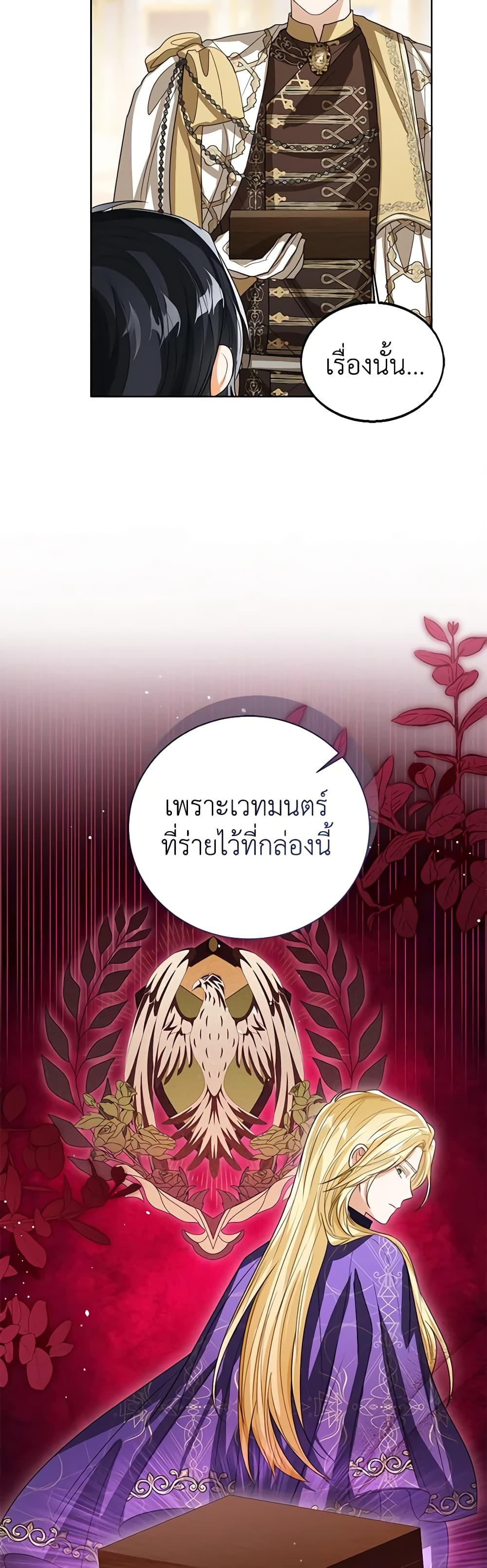 The Baby Princess Can See Status Windows ตอนที่ 91 แปลไทย page 8
